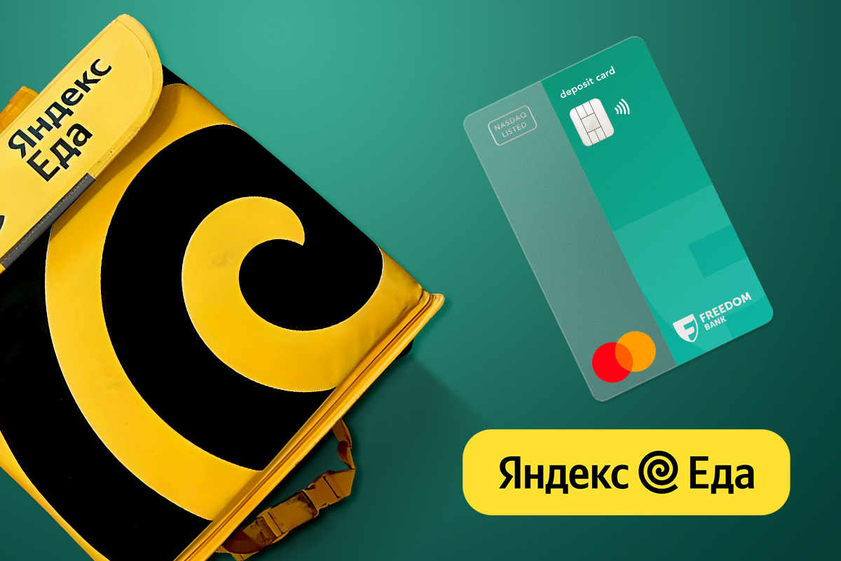 Скидка до 30% в Яндекс Еда