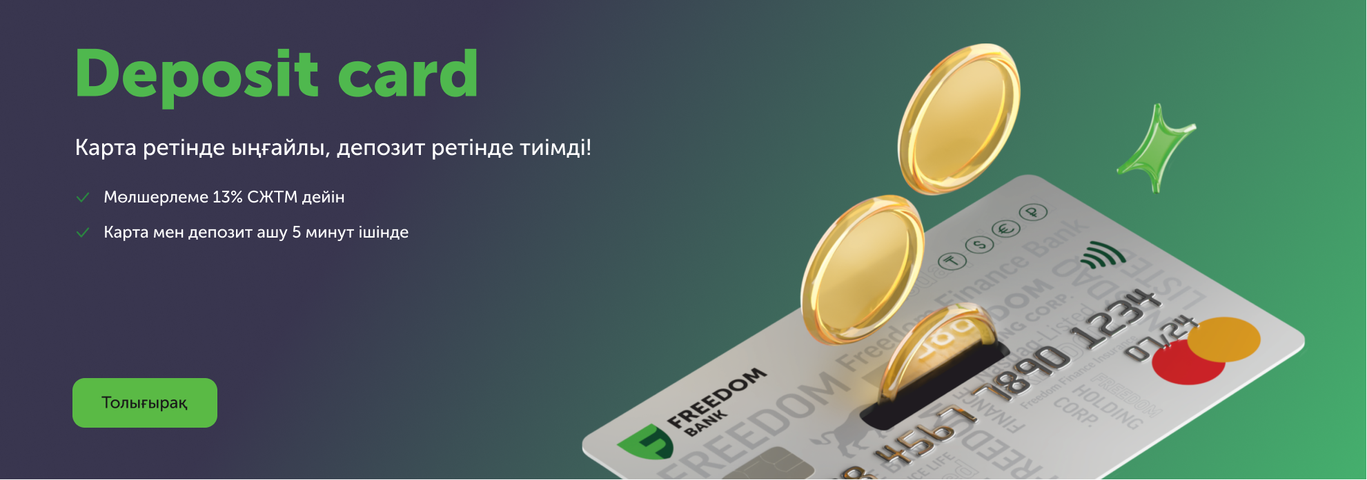 Карта фридом банк казахстан. Казахстанский банк Freedom Finance. Freedom Finance deposit Card. Карта банка Фридом Финанс Казахстан. Freedom Finance Казахстан карта мир.