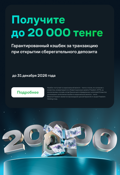 кешбэк за депозит