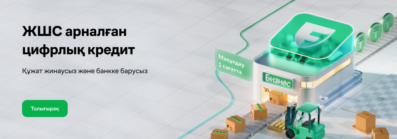 Кредит для ТОО