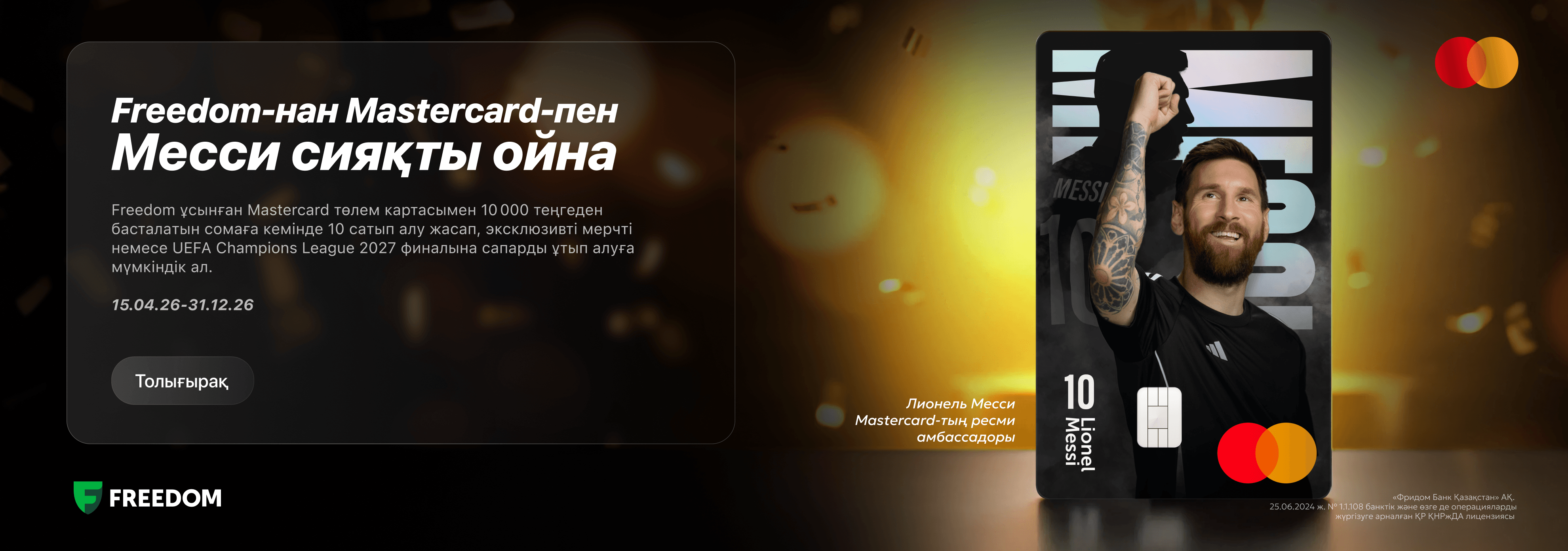 месси