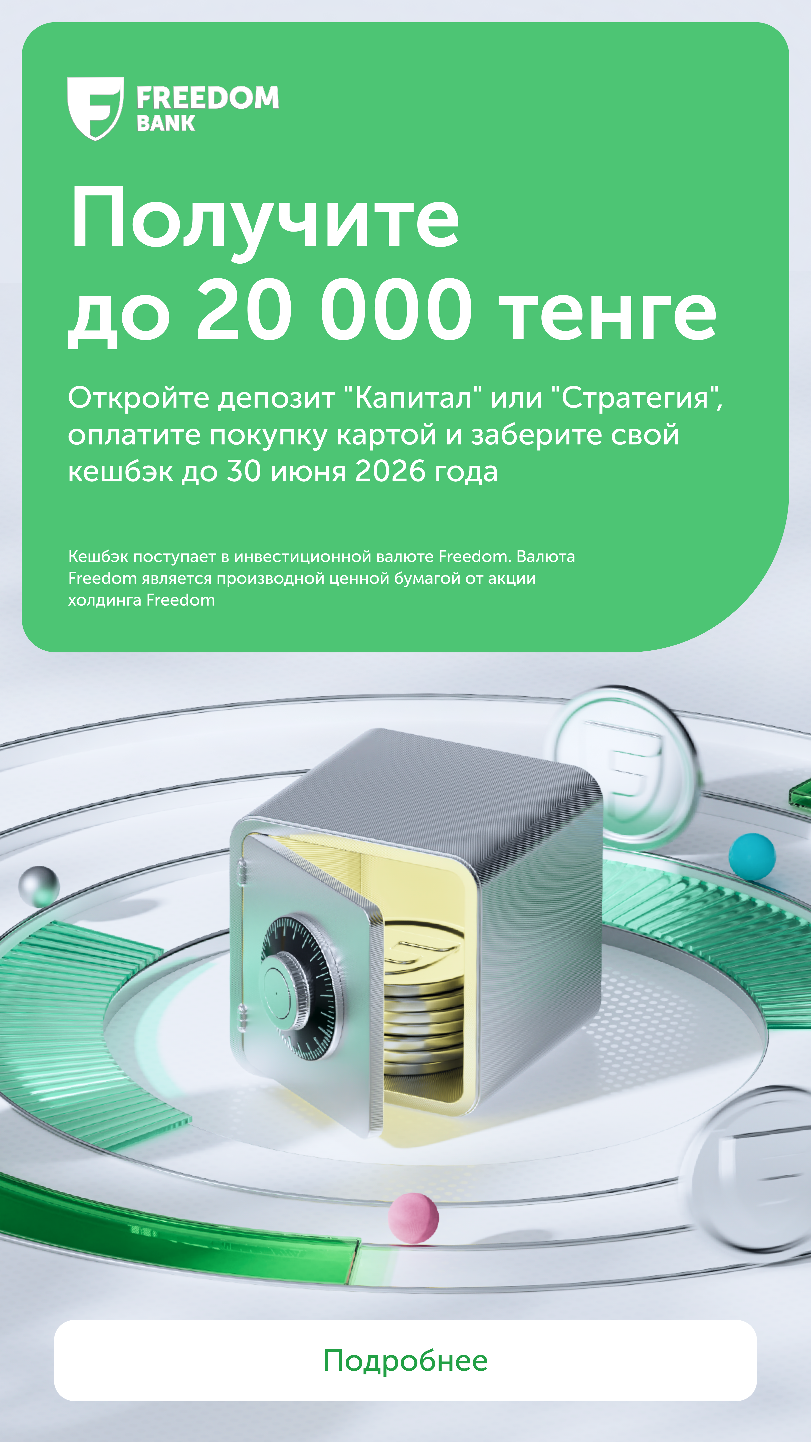 кешбэк за депозит