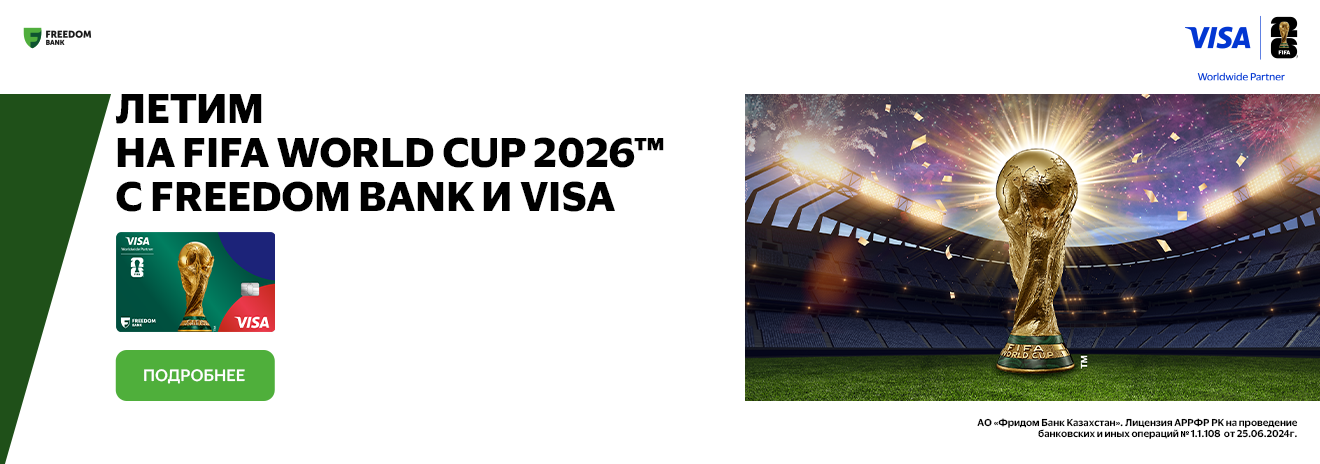 visa fifa world cup 2026