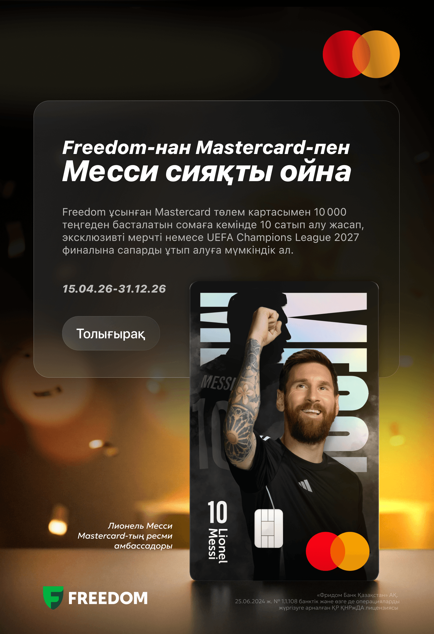 месси