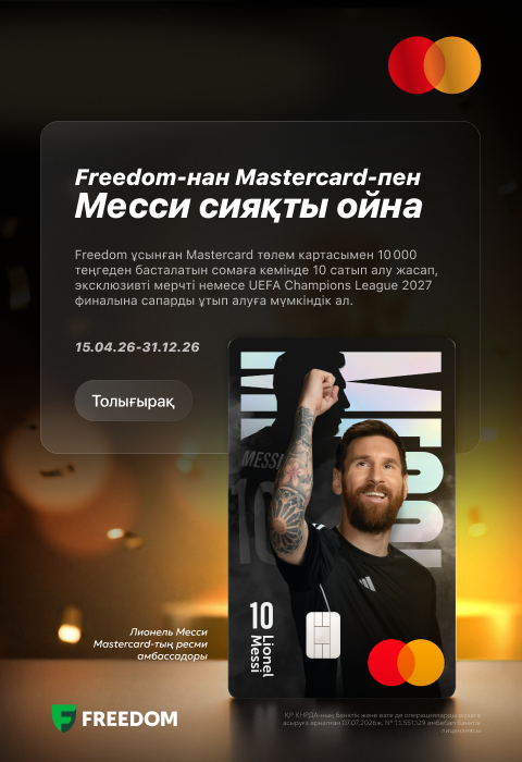 месси