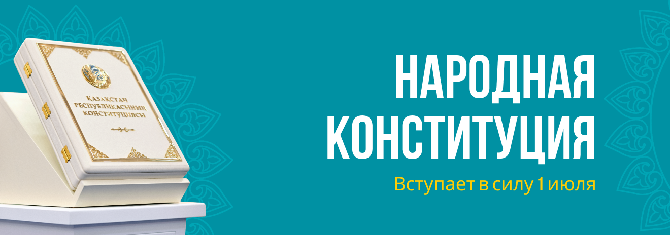 конституция