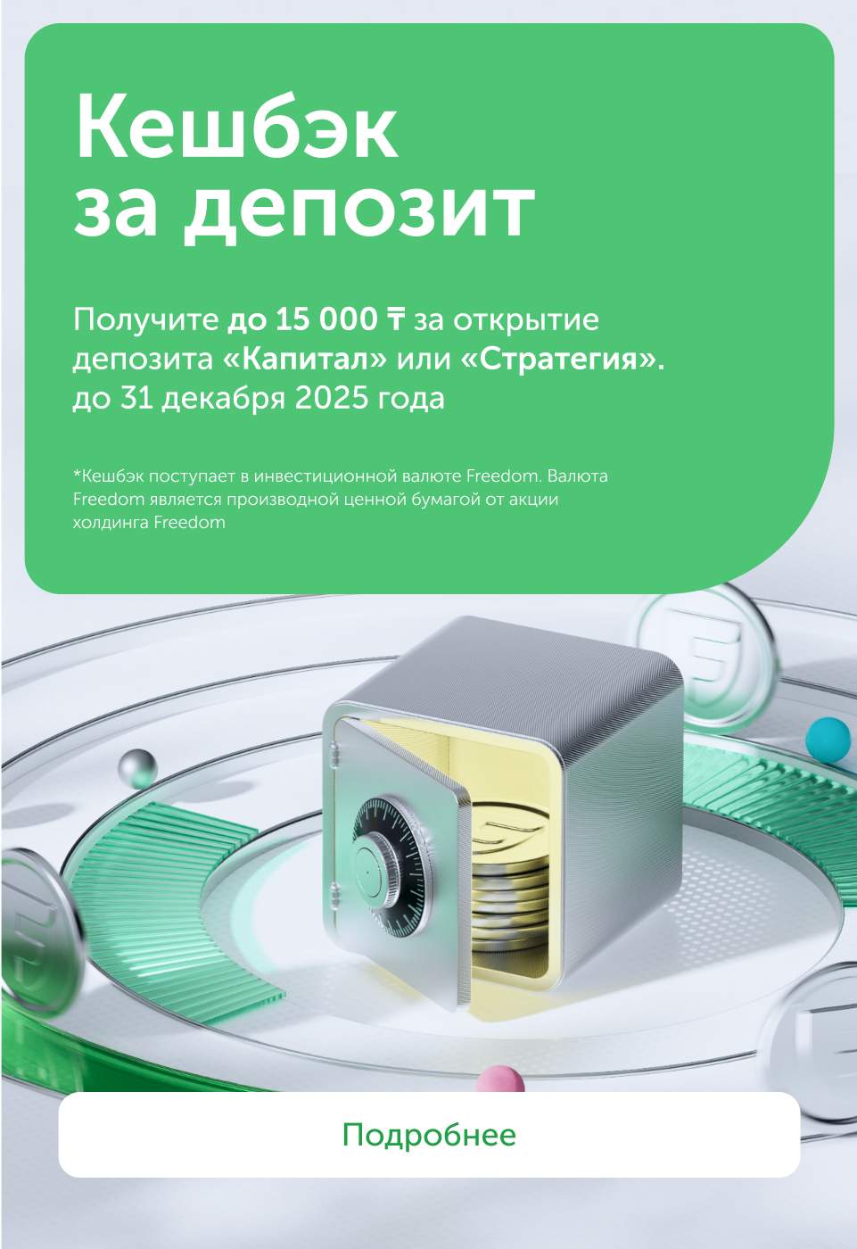 кешбэк за депозит