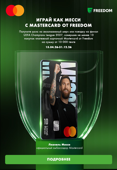 месси