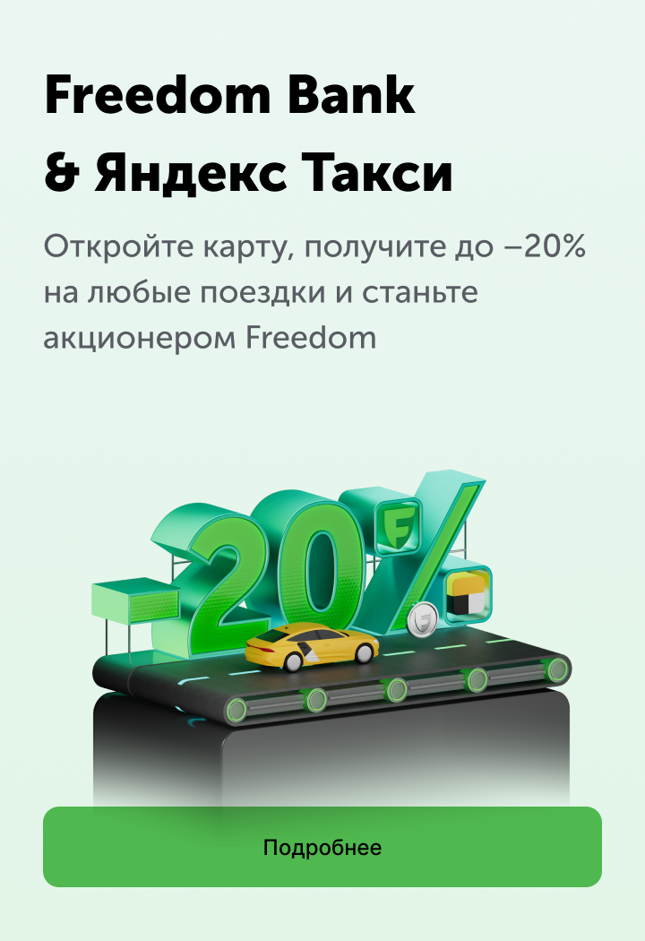 Яндекс такси акция