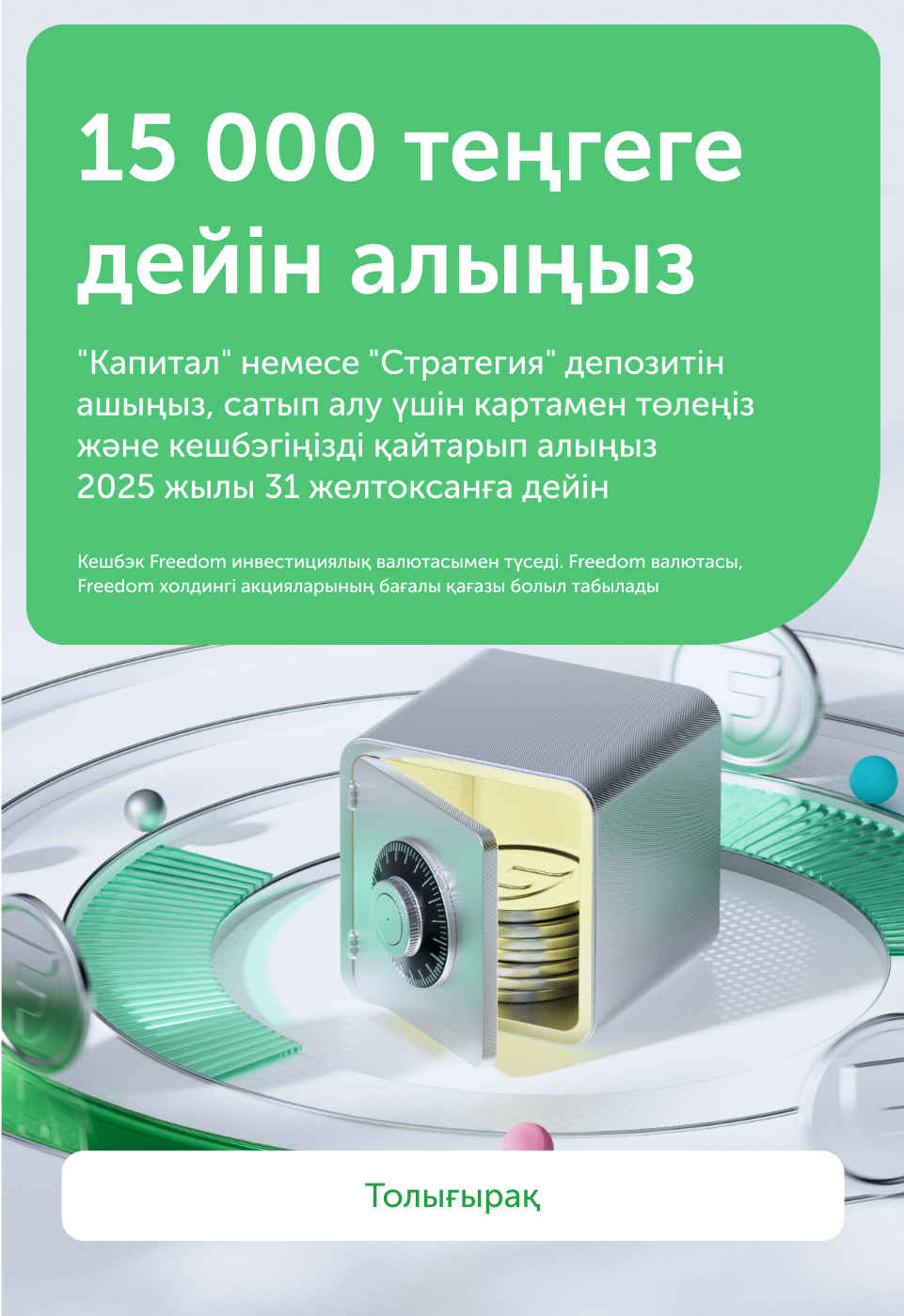 кешбэк за депозит