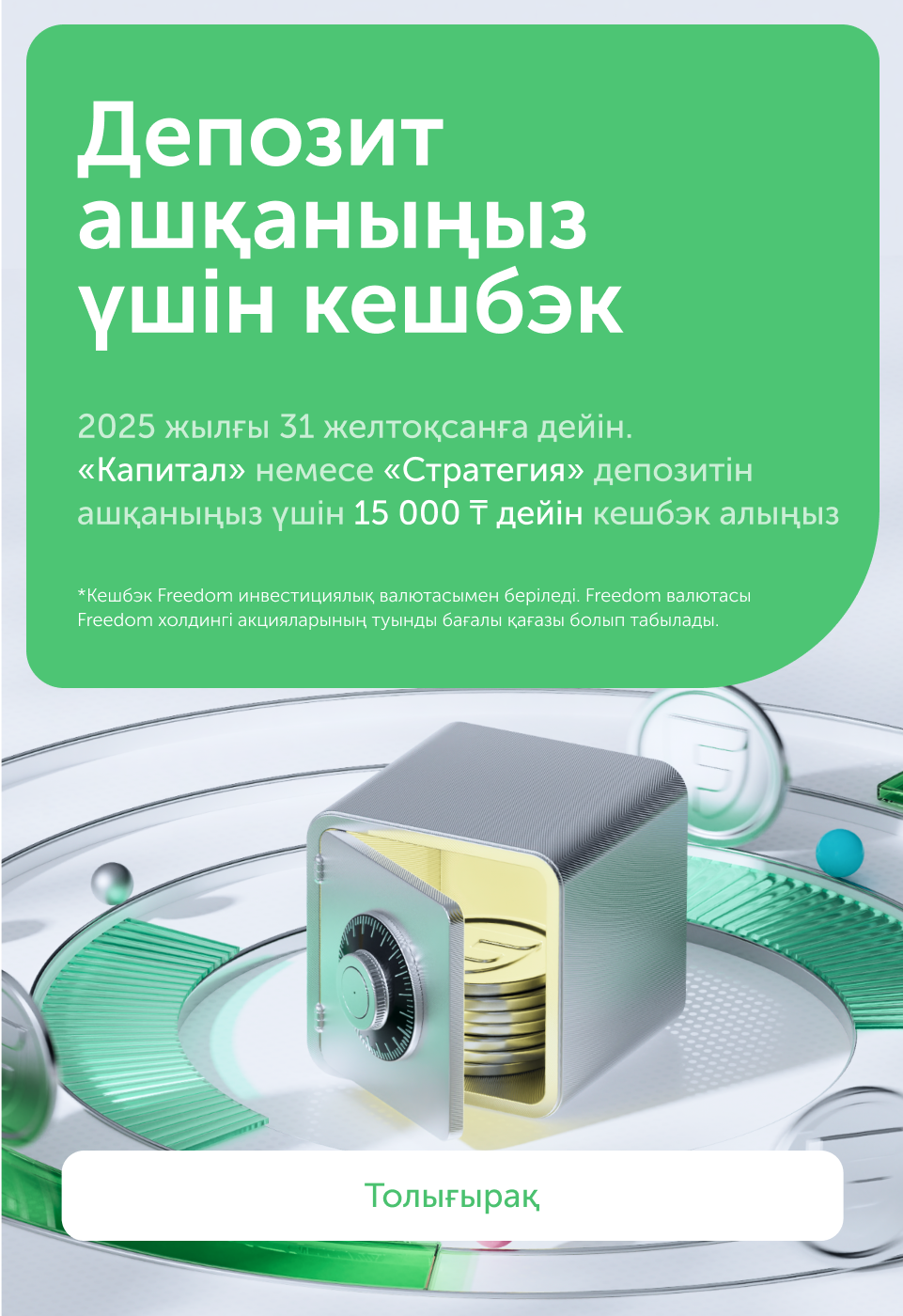 кешбэк за депозит
