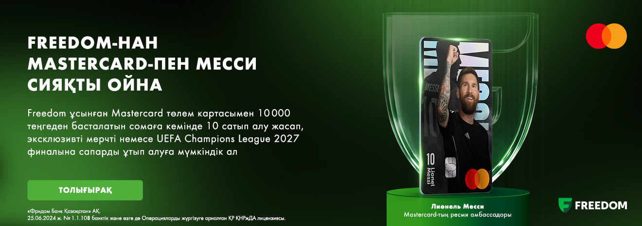 месси