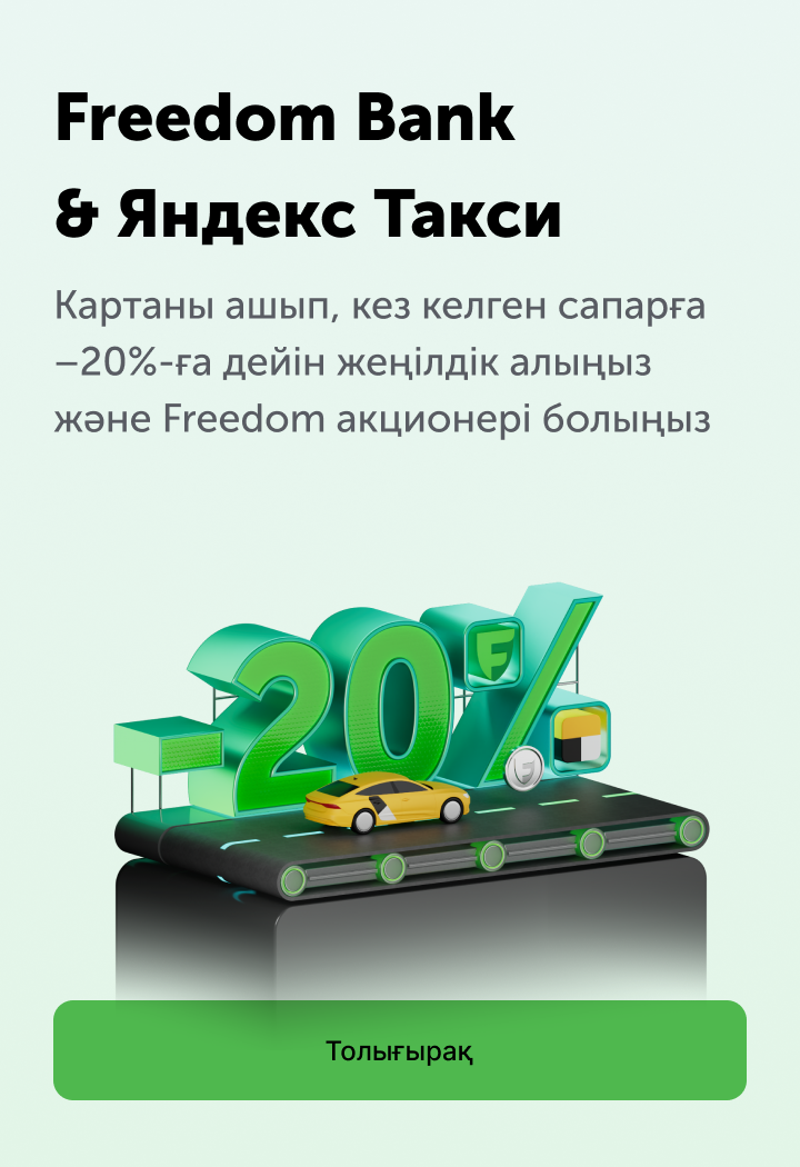 Яндекс такси акция