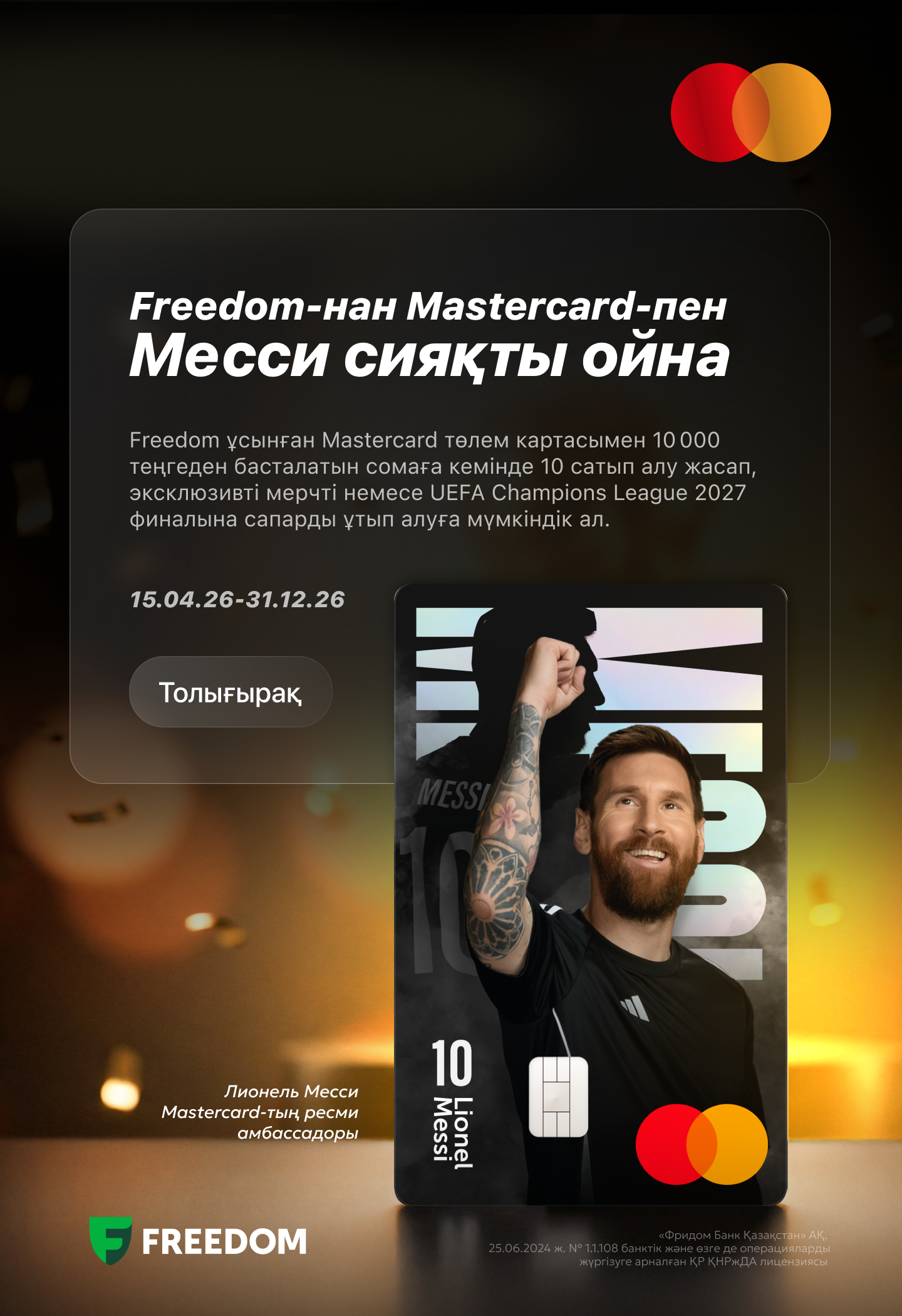 месси
