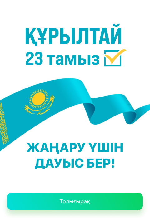 курултай