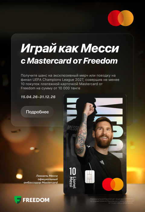 месси