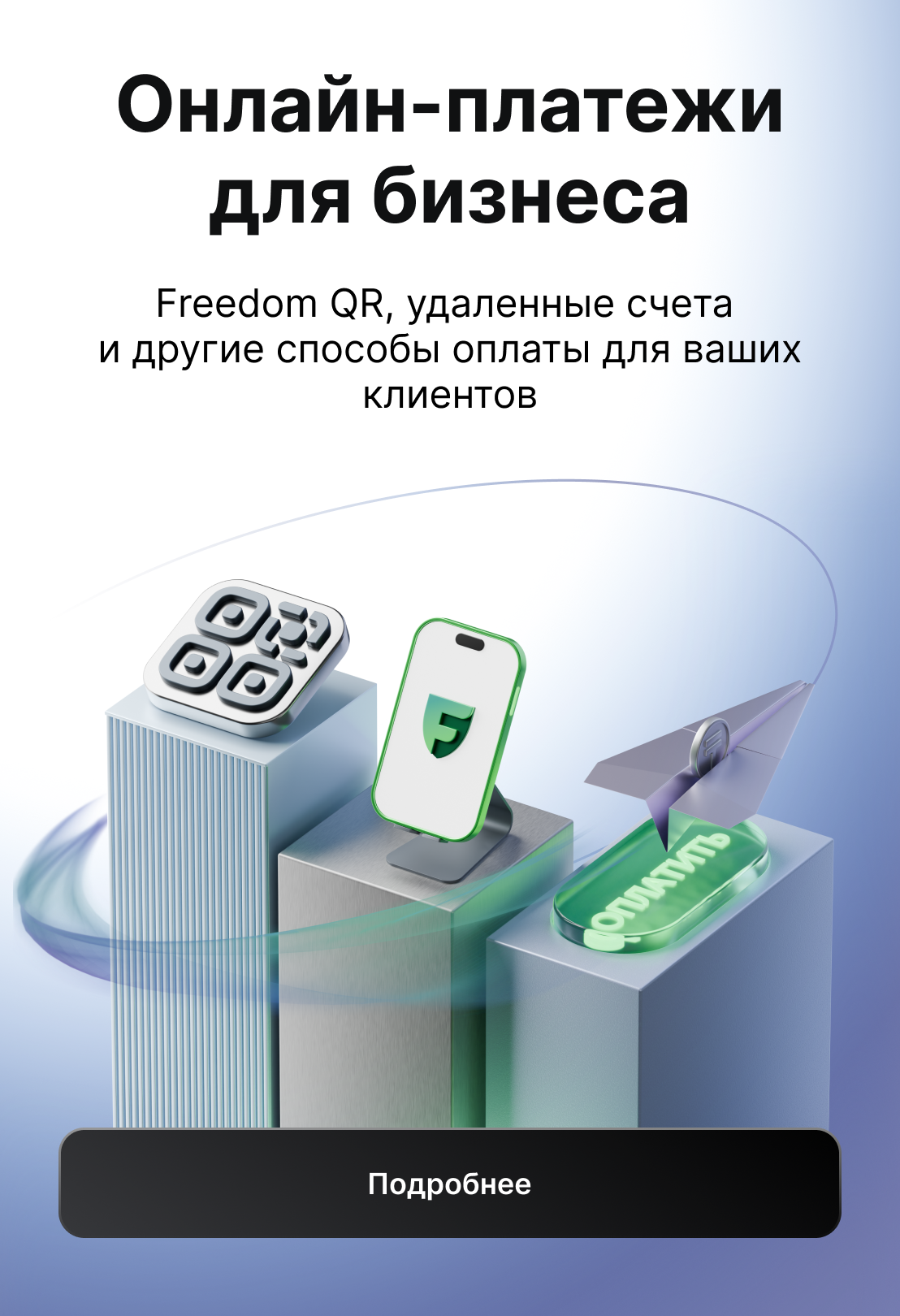 прием платежей