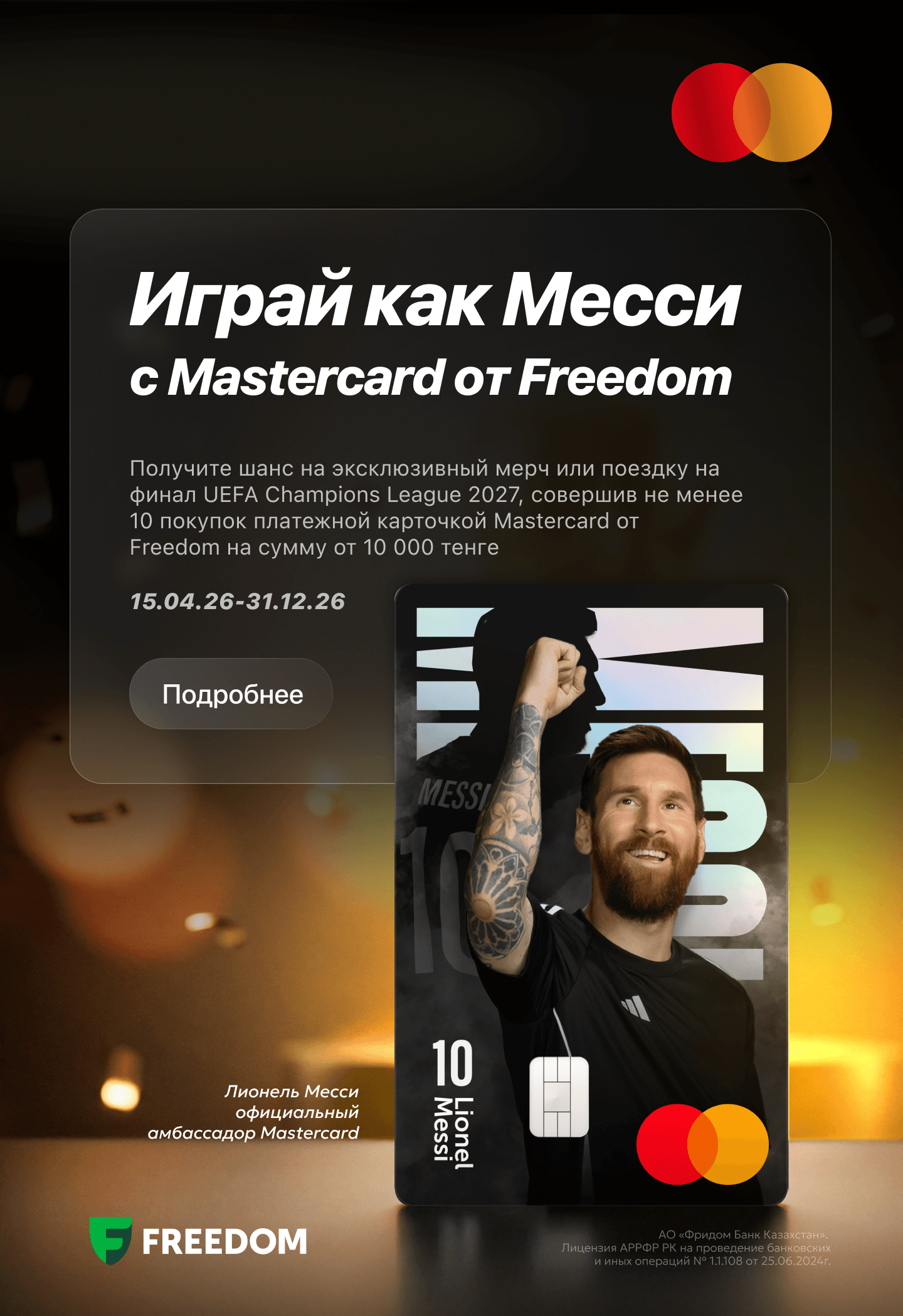 месси