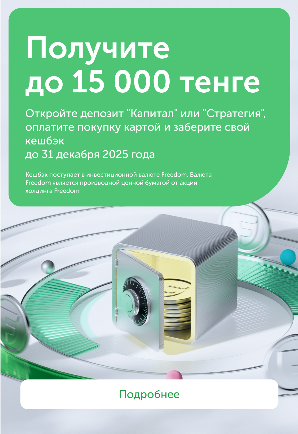 кешбэк за депозит