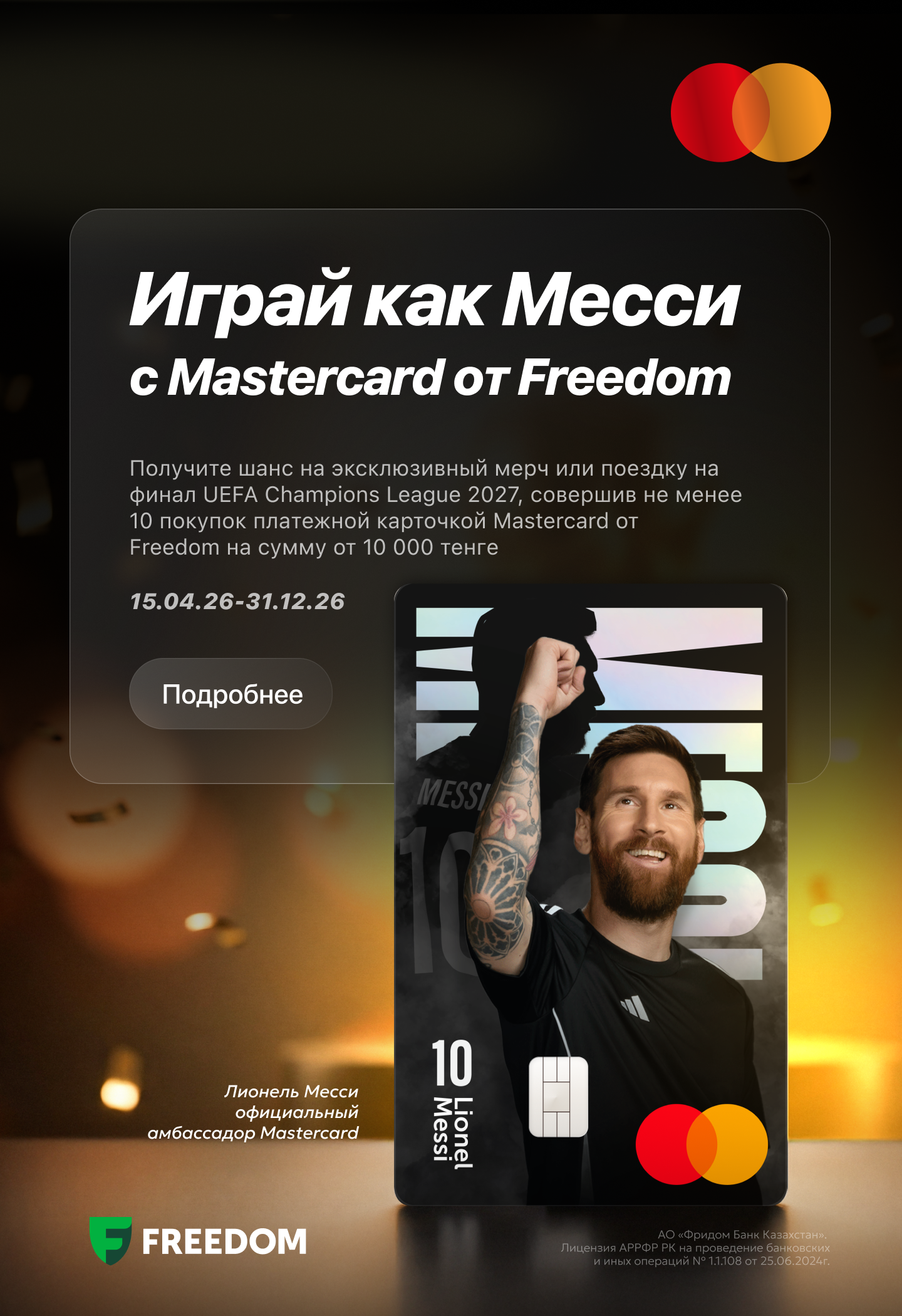 месси