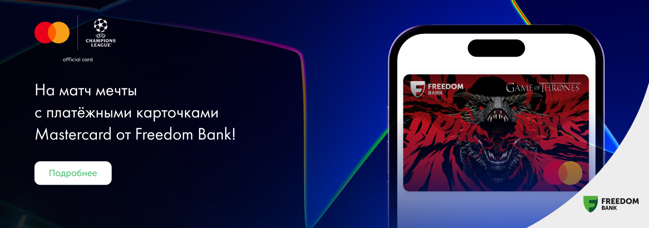 mastecard лига чемпионов