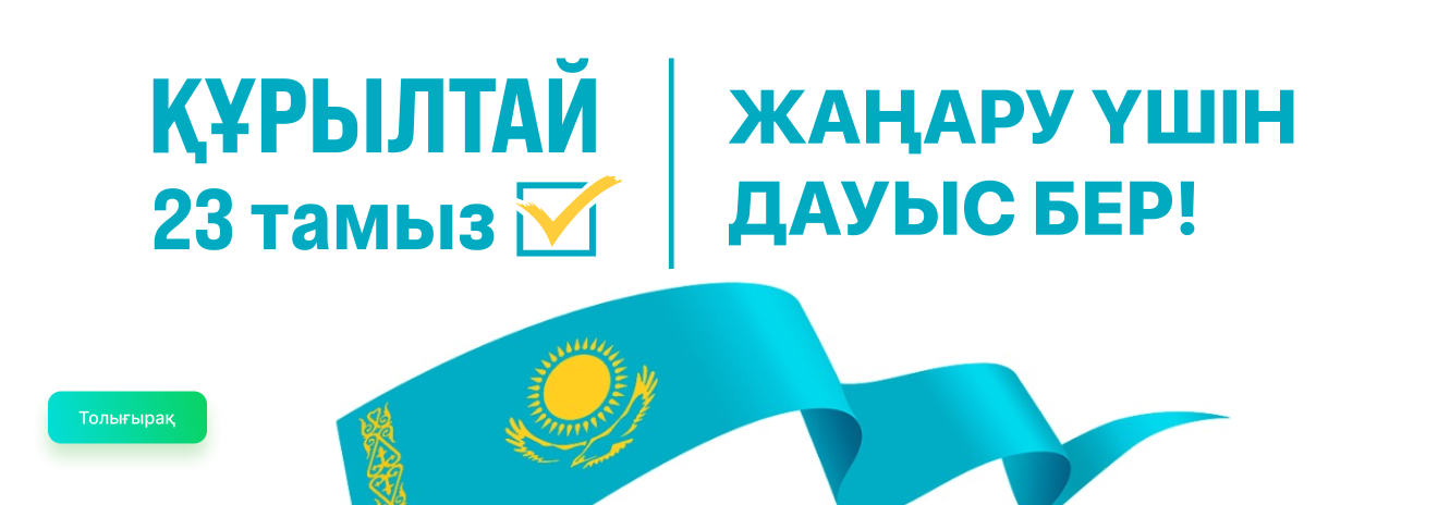 курылтай